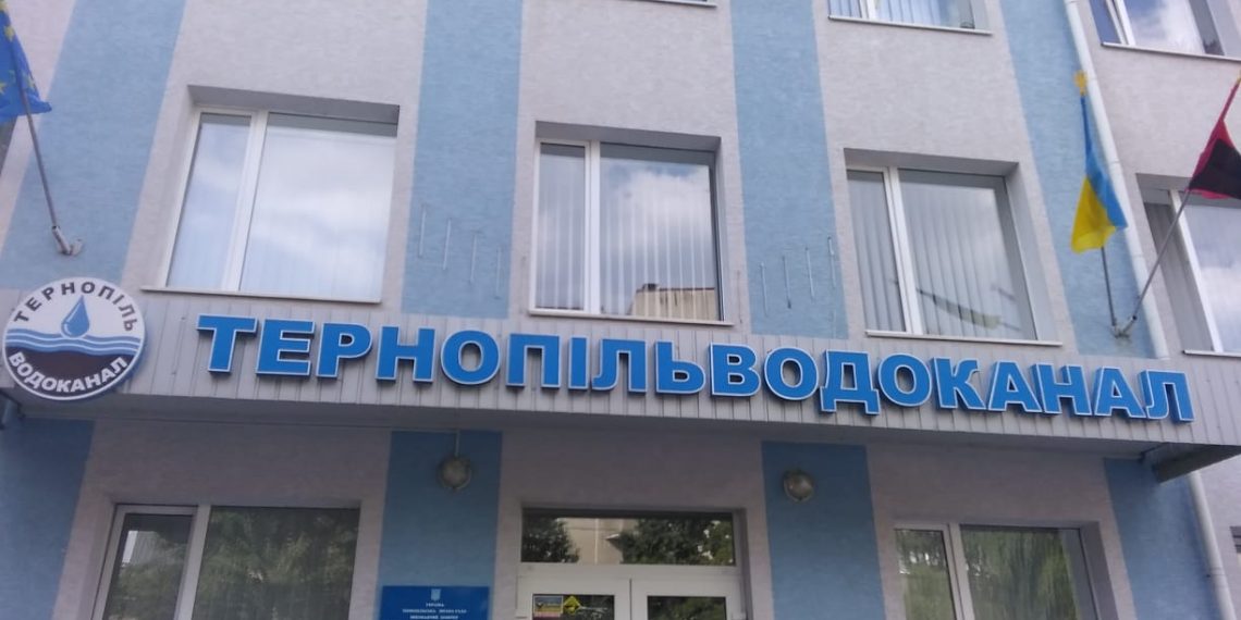 Фото: КП "Тернопільводоканал"