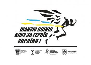 Фото: Ternopil Running Club