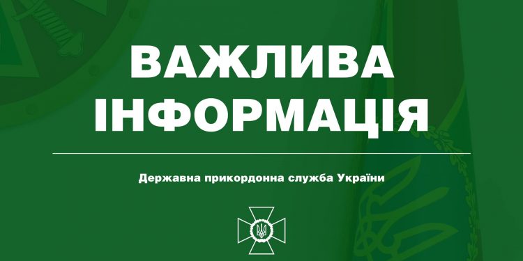 Фото: Державна прикордонна служба України