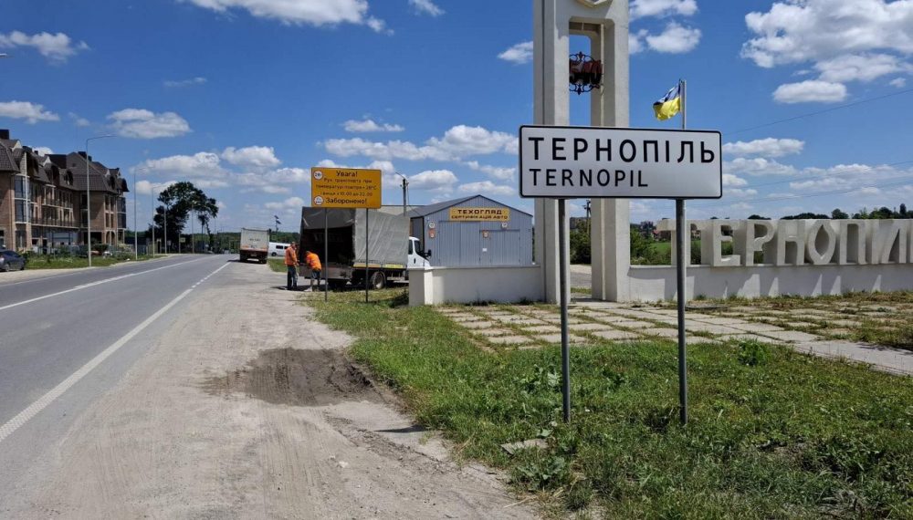 Фото: Тернопільська міська рада