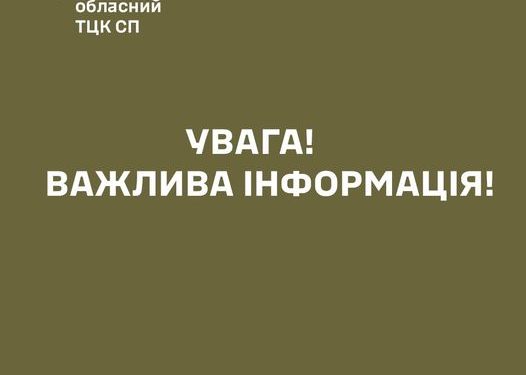 Фото: Тернопільський обласний ТЦК СП