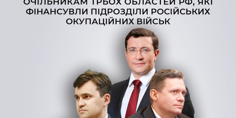 СБУ підозрює очільників трьох областей РФ у забезпеченні окупантів