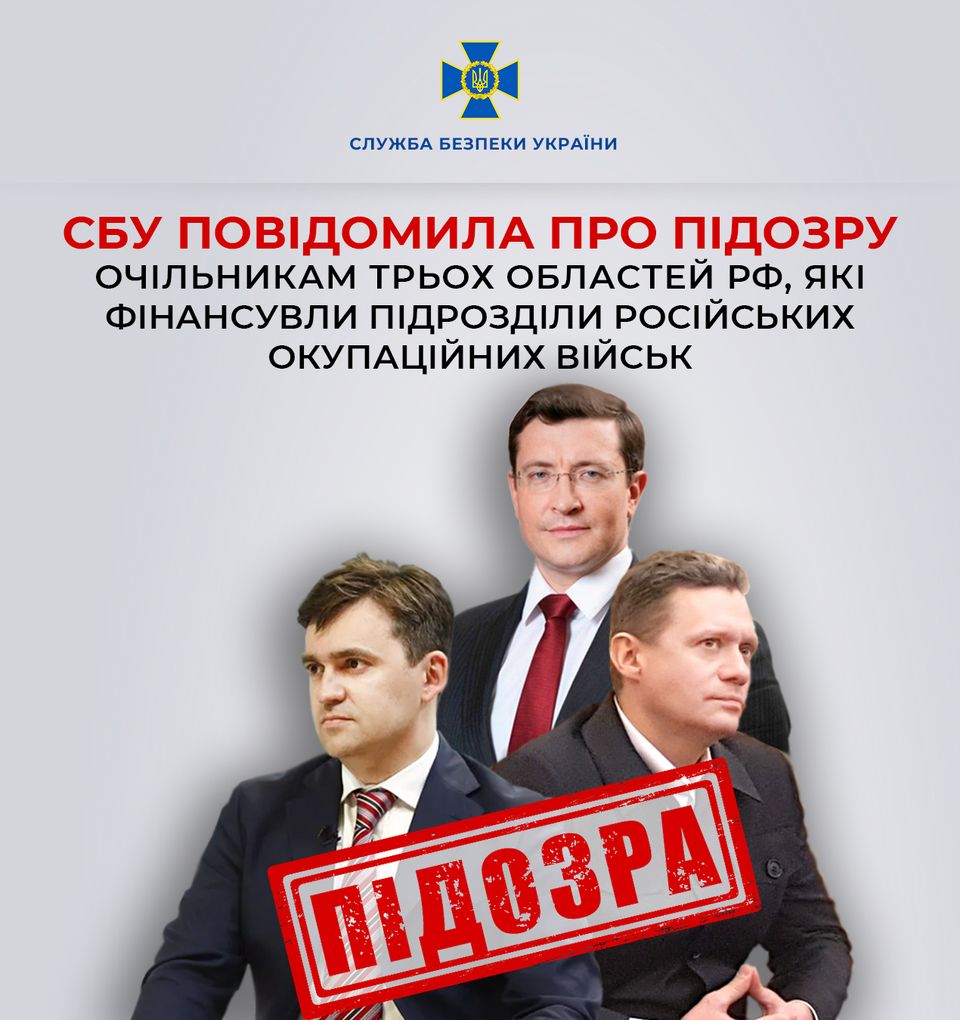 СБУ підозрює очільників трьох областей РФ у забезпеченні окупантів