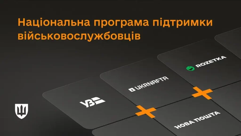 Міноборони запускає програму "Плюси" для підтримки військових