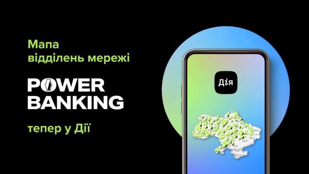 Оновлення «Дії»: пошук банків, що працюють під час блекаутів