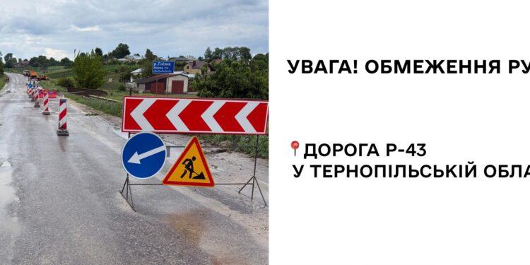 Фото: Служба відновлення та розвитку інфраструктури у Тернопільській області