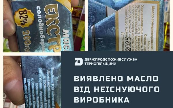 Фото: Держпродспоживслужба Тернопільщини