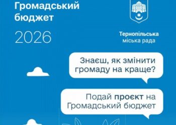 Фото: Тернопільська міська рада
