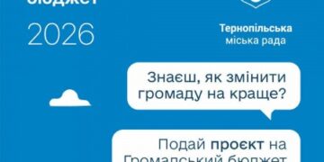 Фото: Тернопільська міська рада