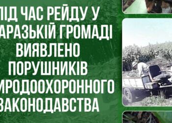 Фото: Державна екологічна інспекція у Тернопільській області