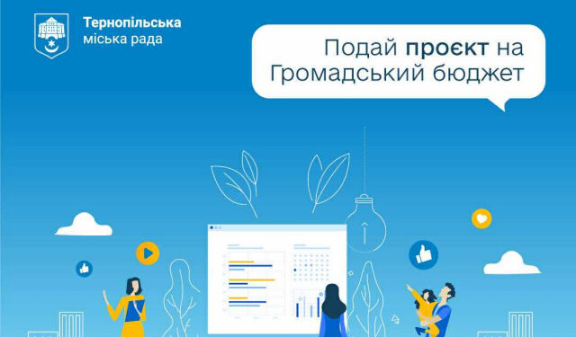 Фото: Тернопільська міська рада