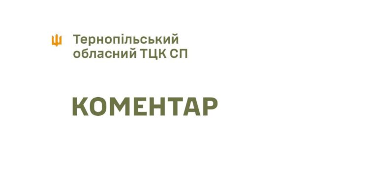 Фото: Тернопільський обласний ТЦК СП 46 хв  ·