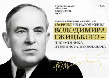 Фото: Тернопілський обласний краєзнавчий музей