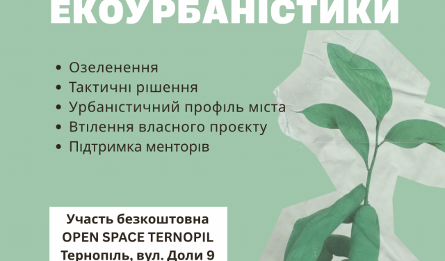 Фото: Тернопільська міська рада