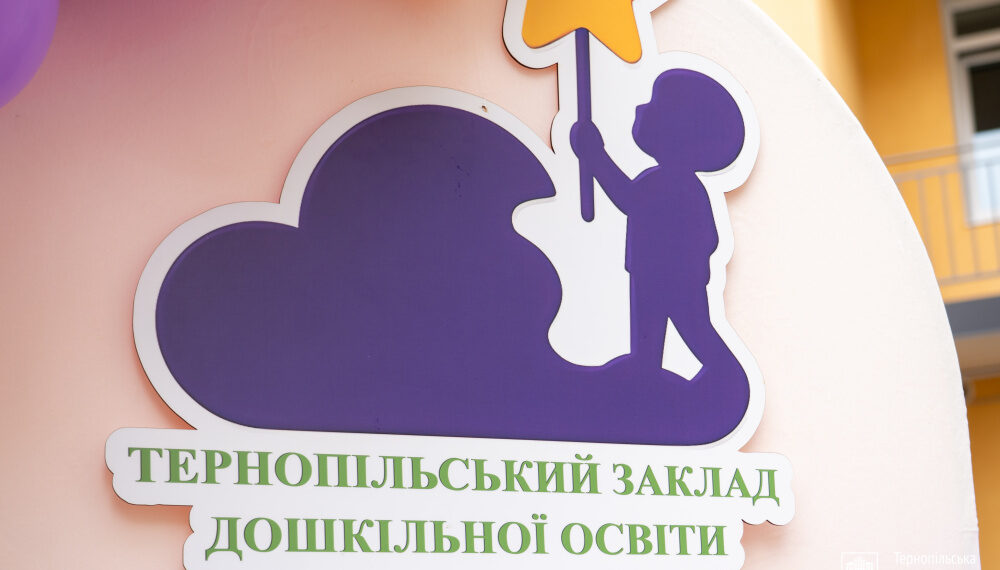 Фото: Тернопільська міська рада