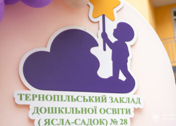 Фото: Тернопільська міська рада