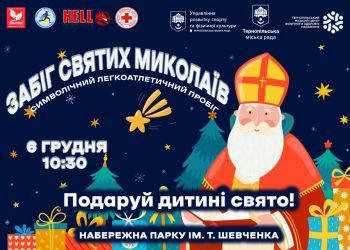 Фото: Тернопільський міський центр фізичного здоров'я населення