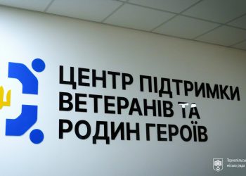 Фото: Тернопільська міська рада