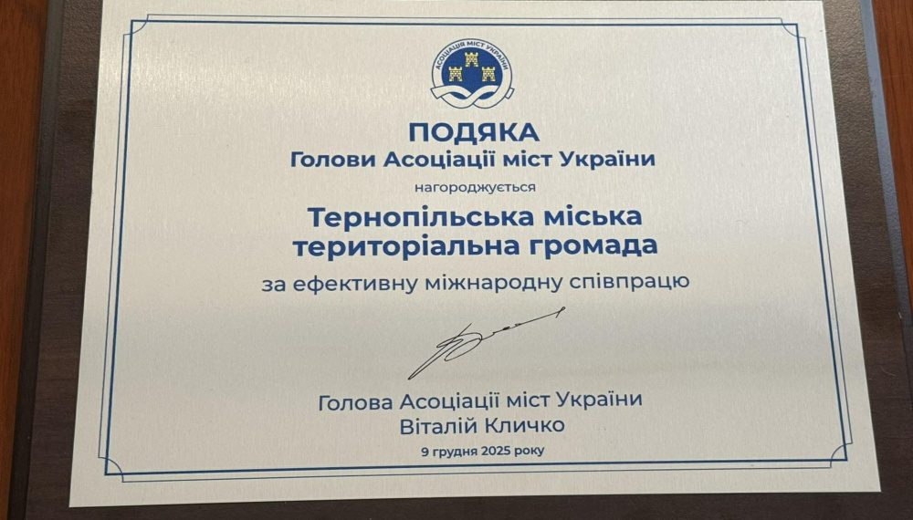 Фото: Тернопільська міська рада