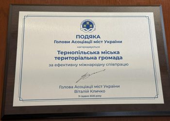 Фото: Тернопільська міська рада