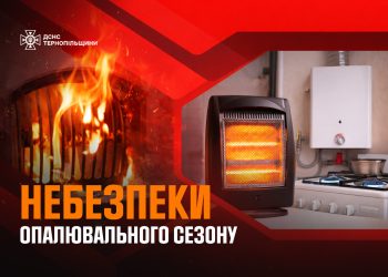 Фото: ДСНС Тернопільщини