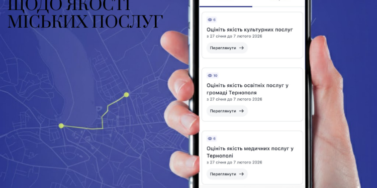 Фото: Тернопільська міська рада