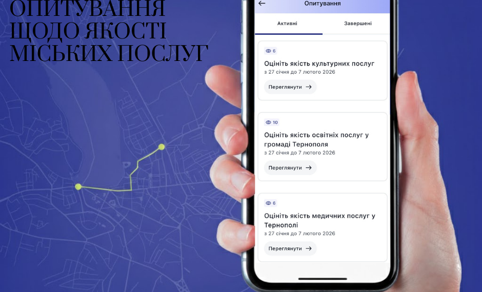 Фото: Тернопільська міська рада