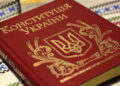Конституційна реформа в Україні